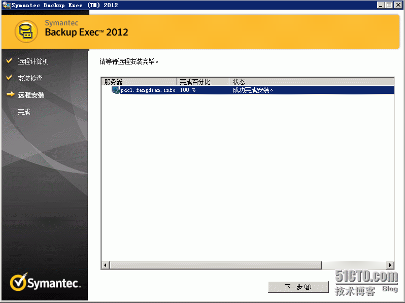 Backup Exec 2012  使用前的基本配置