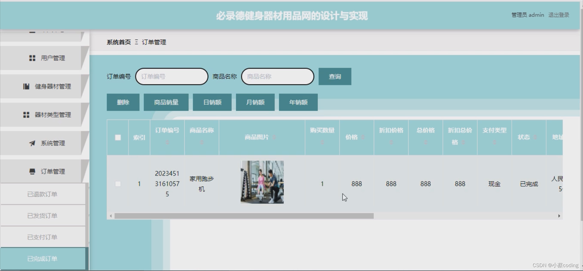 基于SpringBoot+Vue的必录德健身器材用品网的详细设计和实现(源码+lw+部署文档+讲解等)