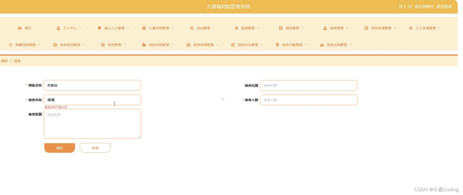 基于Java的儿童福利院管理系统设计和实现(源码+LW+部署讲解)