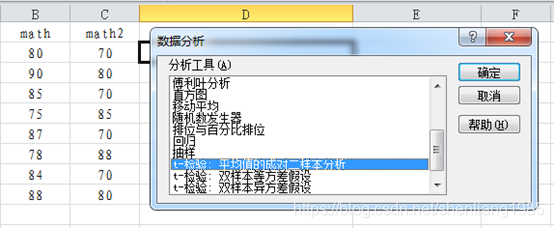 Excel双样本T检验之成对检验