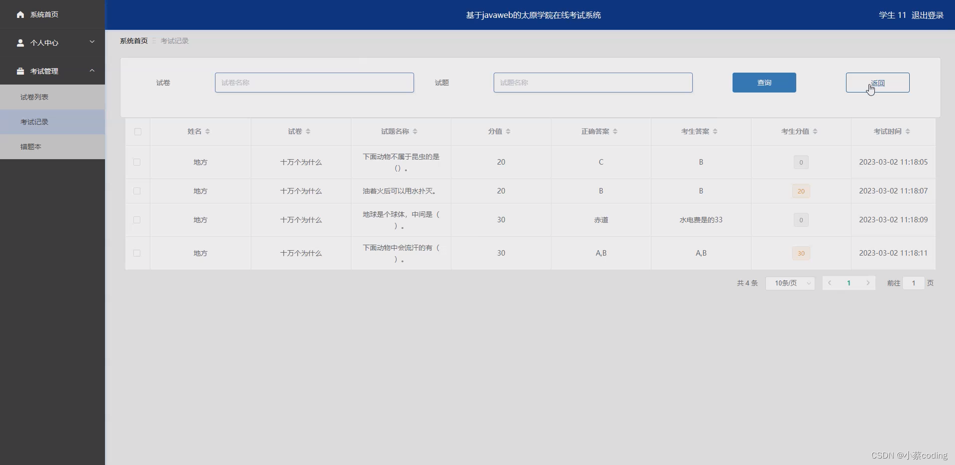 基于SpringBoot+Vue的太原学院在线考试系统的详细设计和实现(源码+lw+部署文档+讲解等)