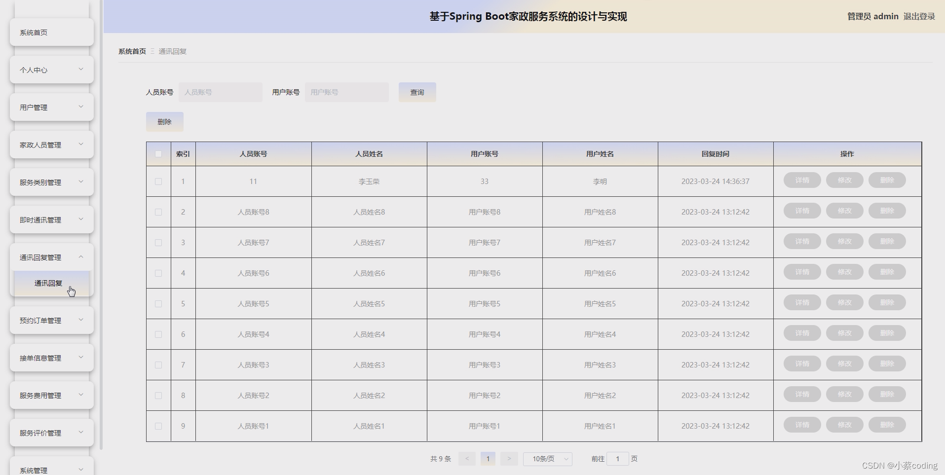 基于SpringBoot+Vue的家政服务系统的详细设计和实现(源码+lw+部署文档+讲解等)