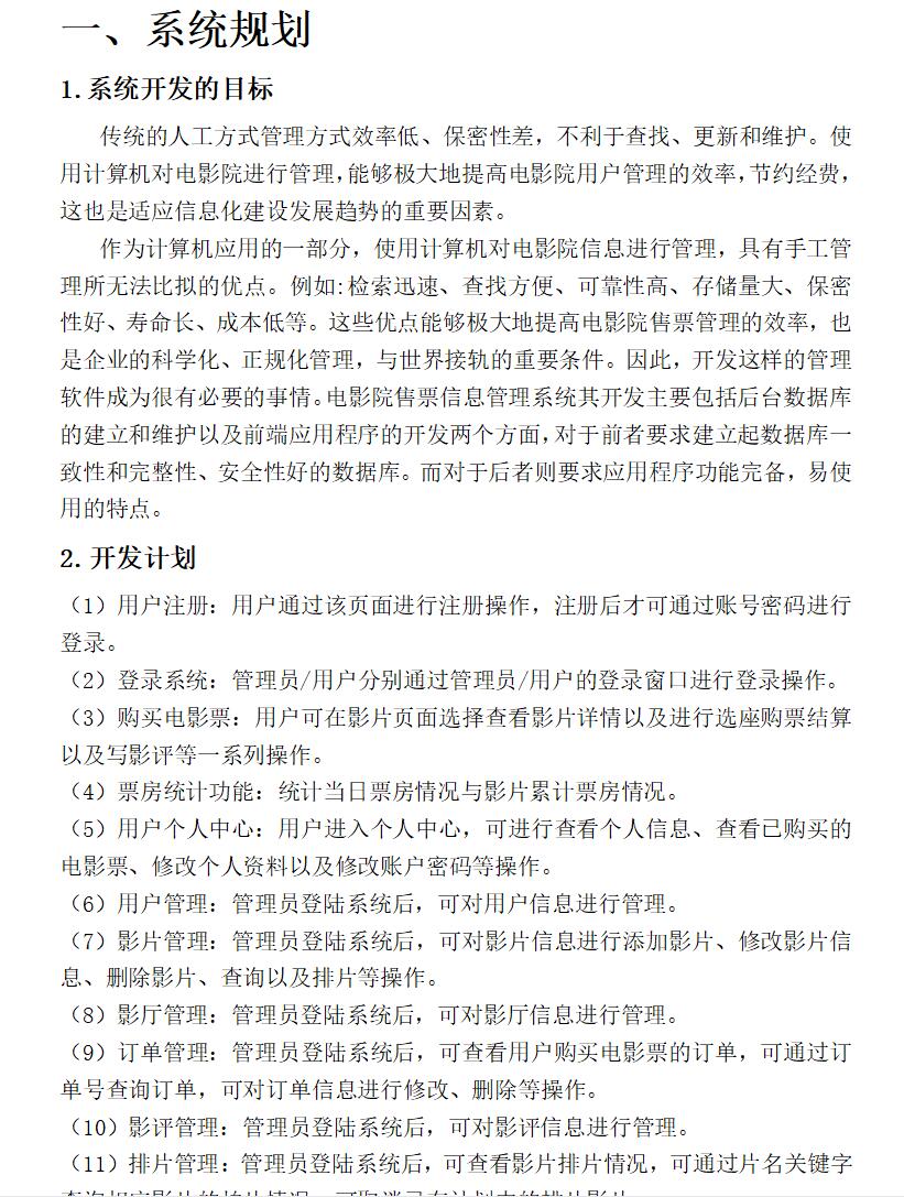 基于Java的电影院订票管理系统设计与实现(源码+lw+部署文档+讲解等)