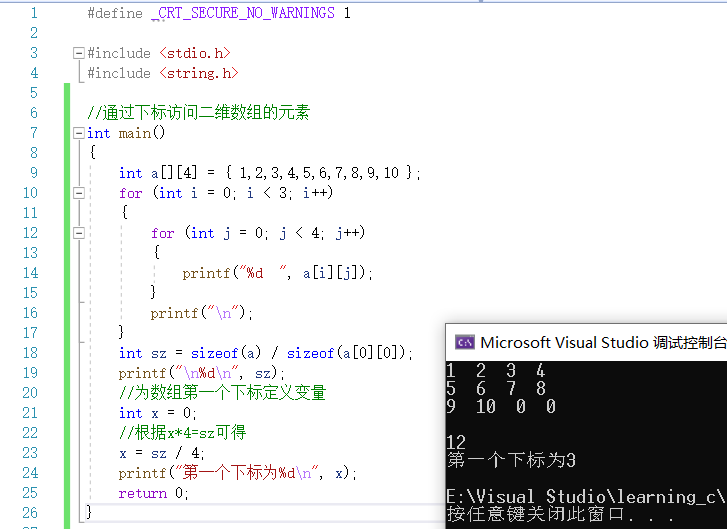 计算机小白的成长历程——数组（2）