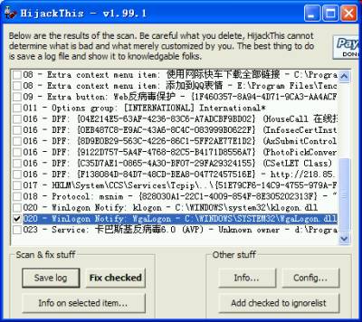 用HijackThis或卡卡安全助手轻松去除Win XP任务栏里的蓝色五角星