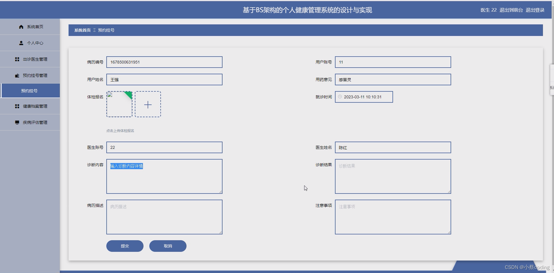 基于SpringBoot+Vue的个人健康管理系统的详细设计和实现(源码+lw+部署文档+讲解等)