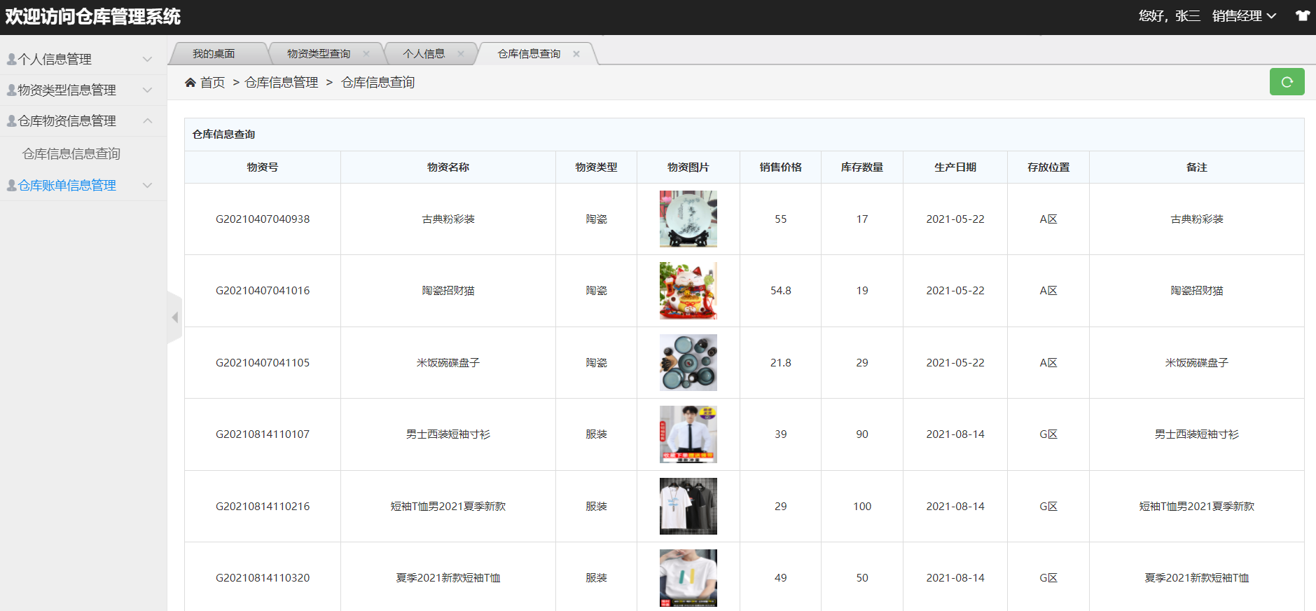 基于Java实现的仓库管理系统设计与实现(源码+lw+部署文档+讲解等)