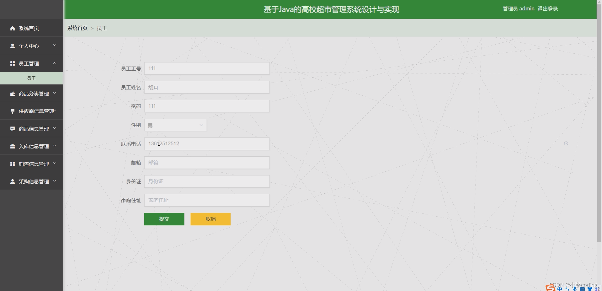 基于SpringBoot+Vue的高校超市管理系统的详细设计和实现(源码+lw+部署文档+讲解等)