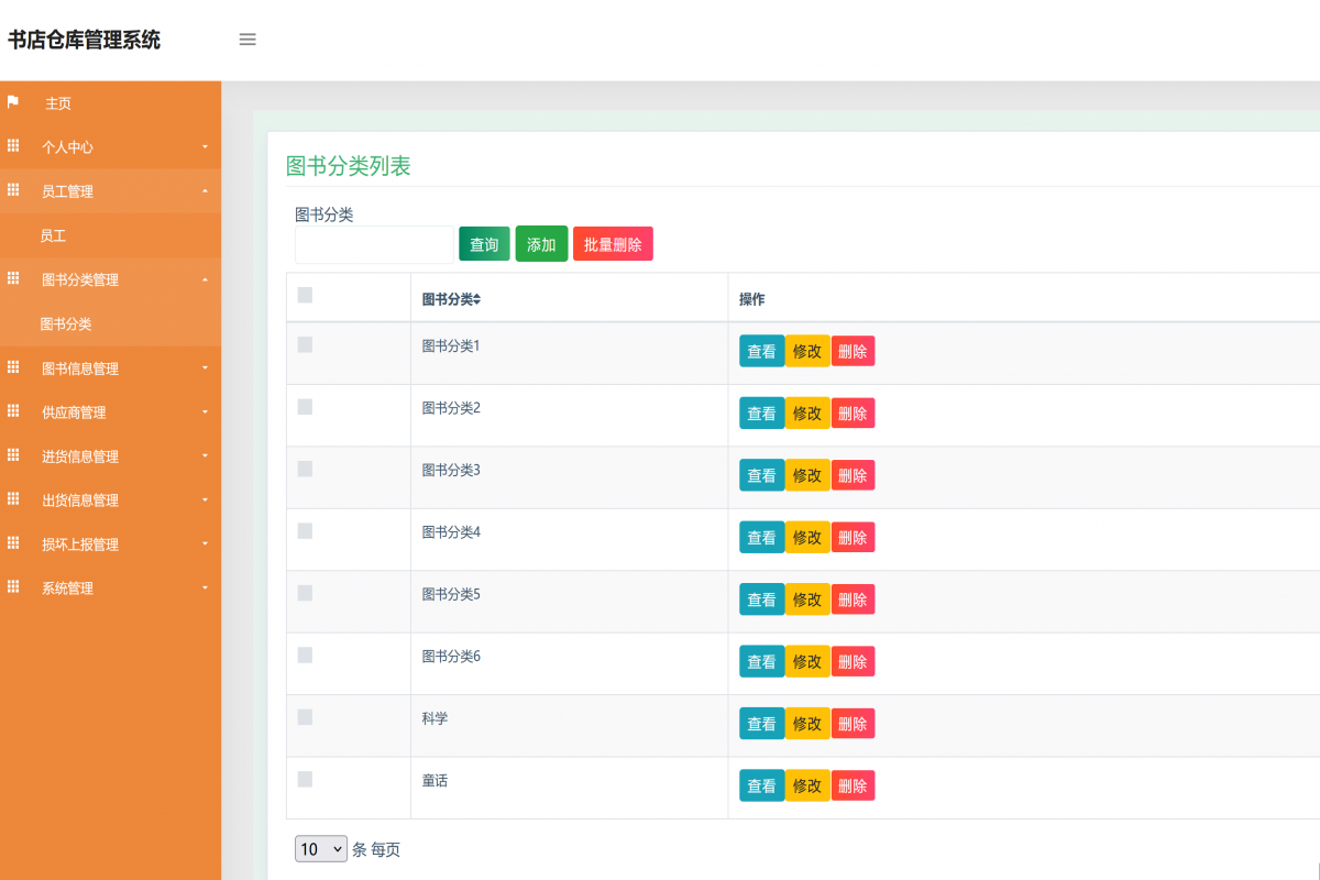 基于Java的书店仓库管理系统设计与实现(源码+lw+部署文档+讲解等)