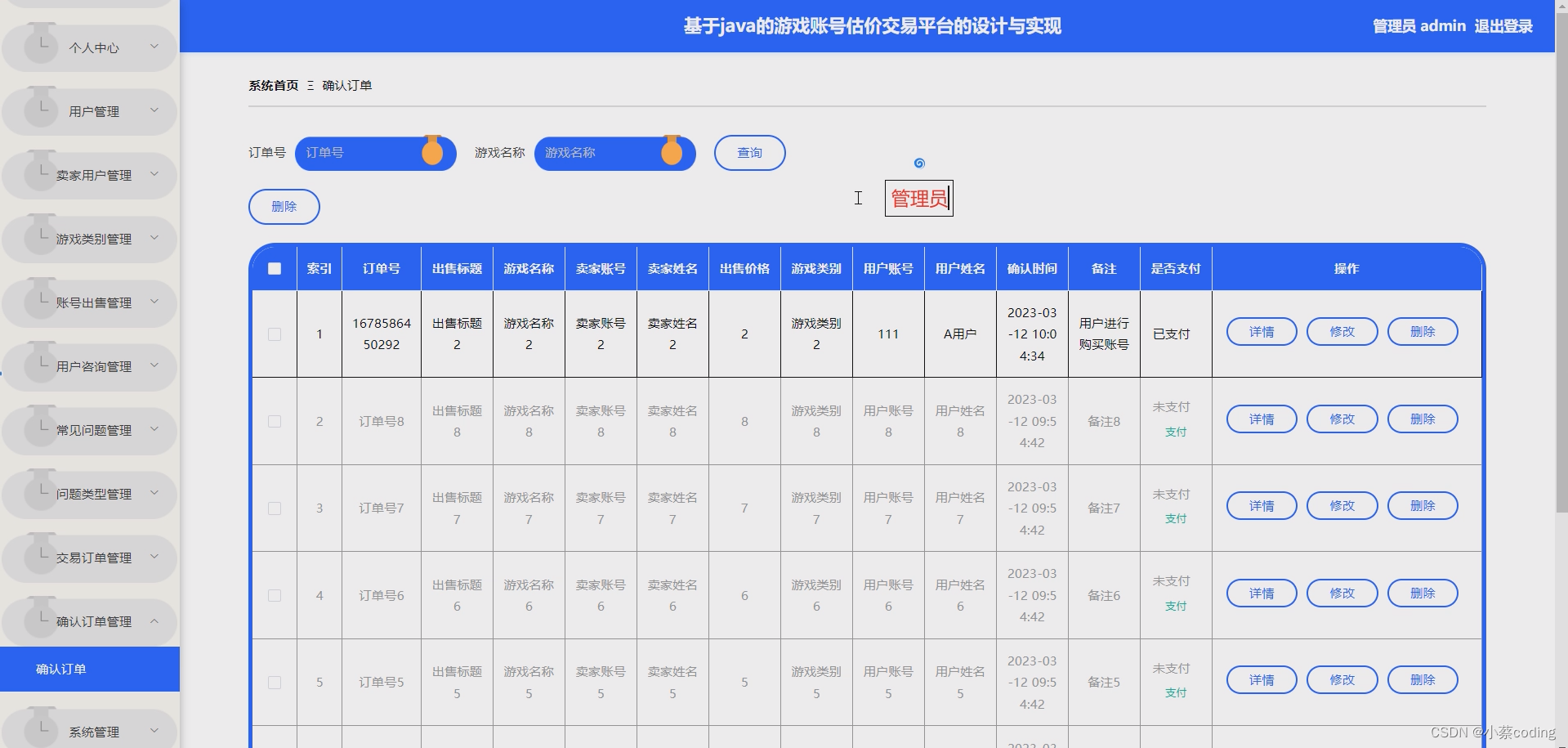 基于SpringBoot+Vue的游戏账号估价交易平台的详细设计和实现(源码+lw+部署文档+讲解等)