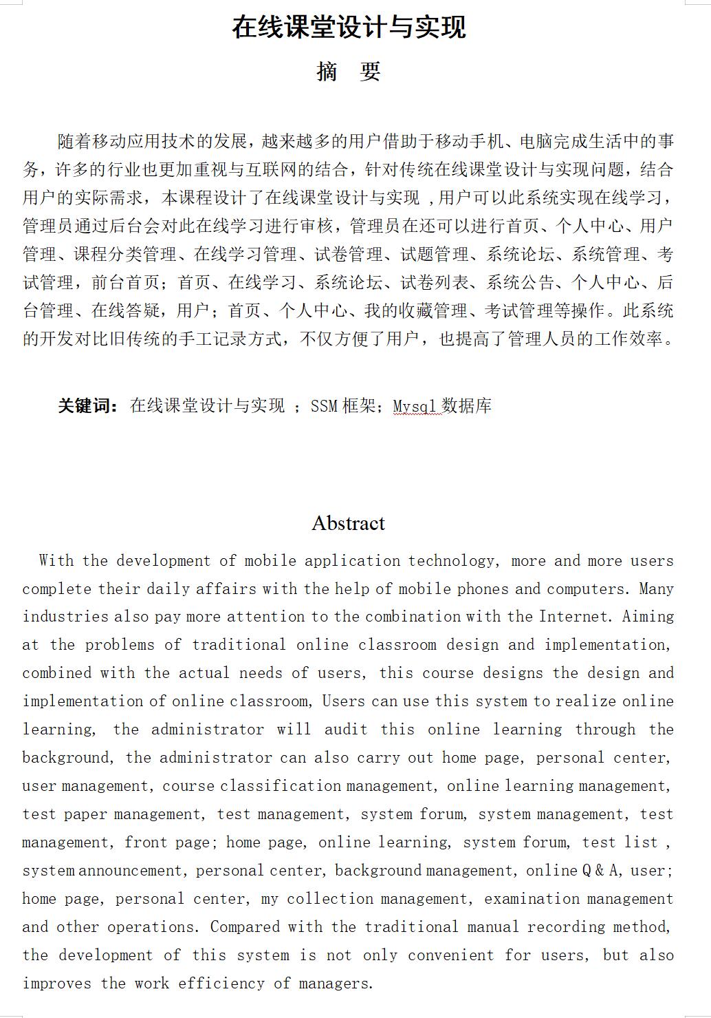 基于Java的学生在线课程学习系统设计与实现(源码+lw+部署文档+讲解等)