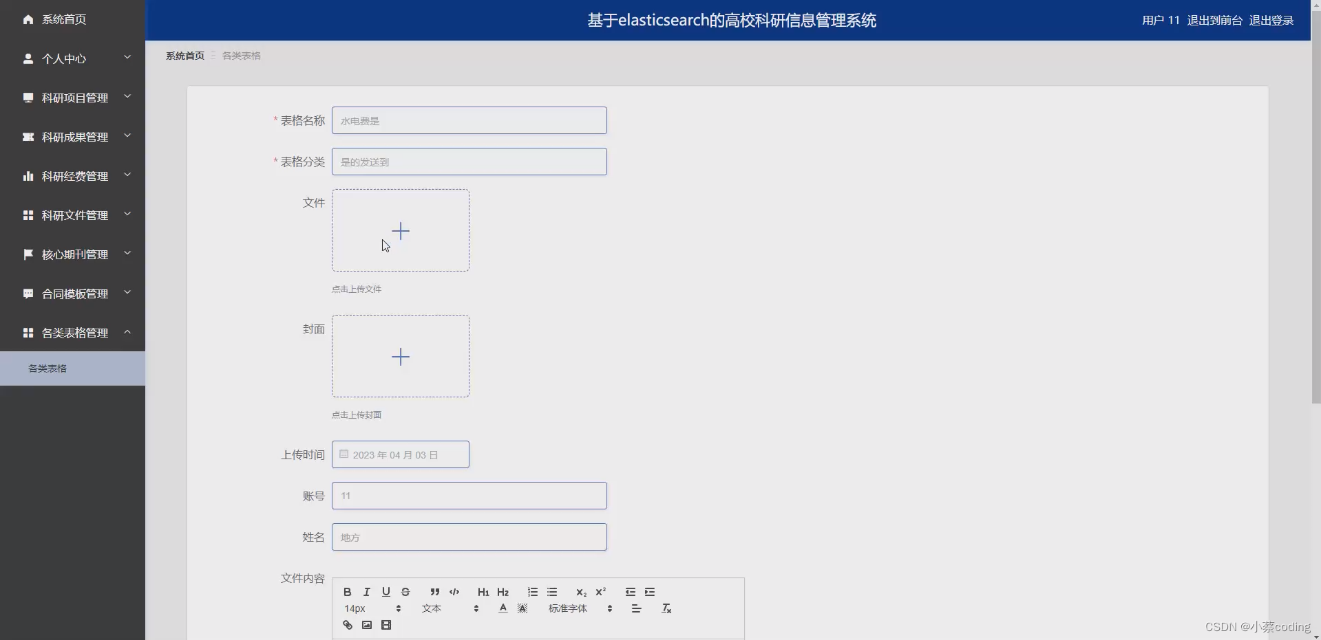 基于SpringBoot+Vue的高校科研信息管理系统的详细设计和实现(源码+lw+部署文档+讲解等)