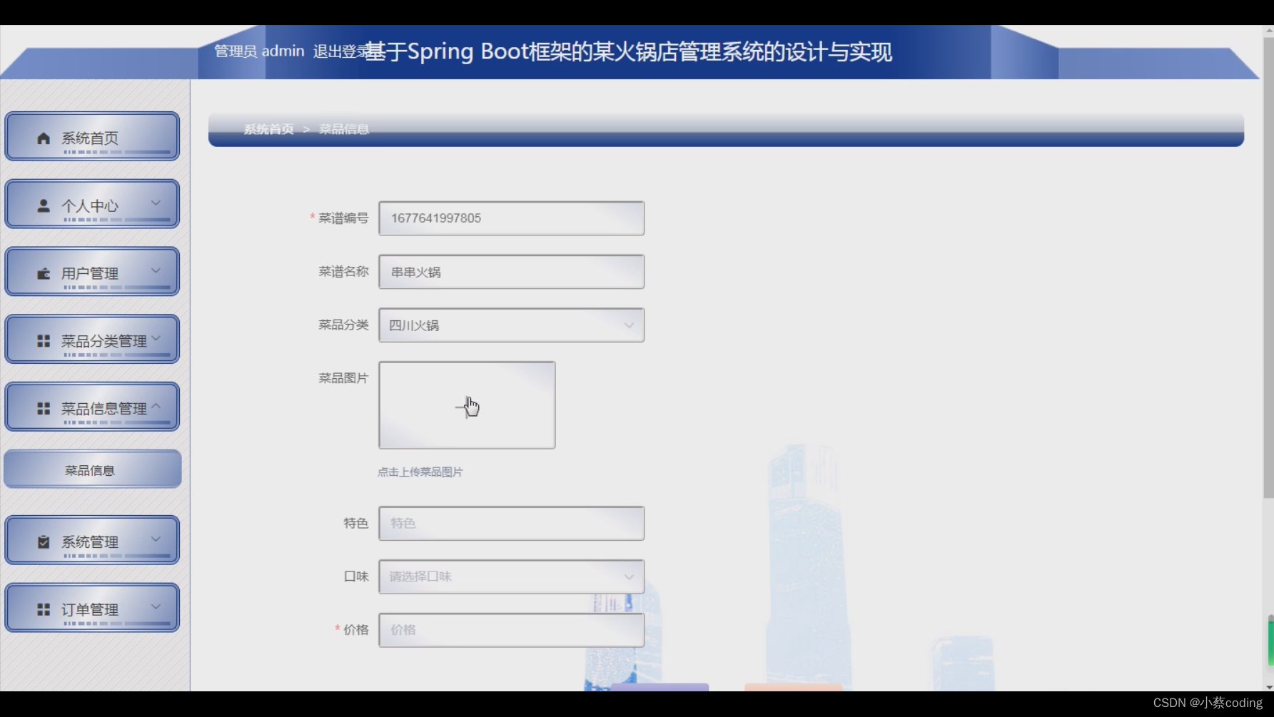 基于SpringBoot+Vue的某火锅店管理系统的详细设计和实现(源码+lw+部署文档+讲解等)