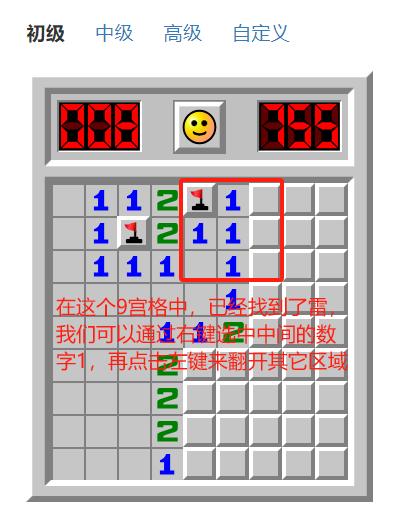 计算机初级选手的成长历程——扫雷详解