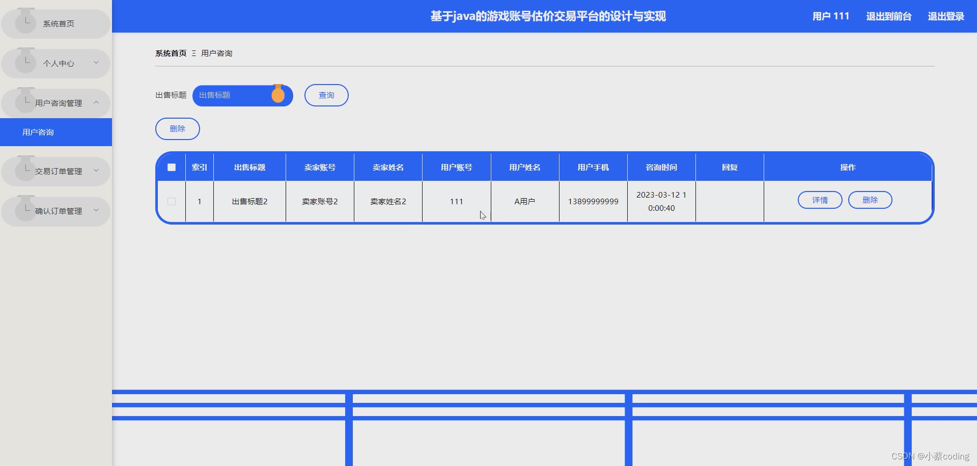 基于SpringBoot+Vue的游戏账号估价交易平台的详细设计和实现(源码+lw+部署文档+讲解等)