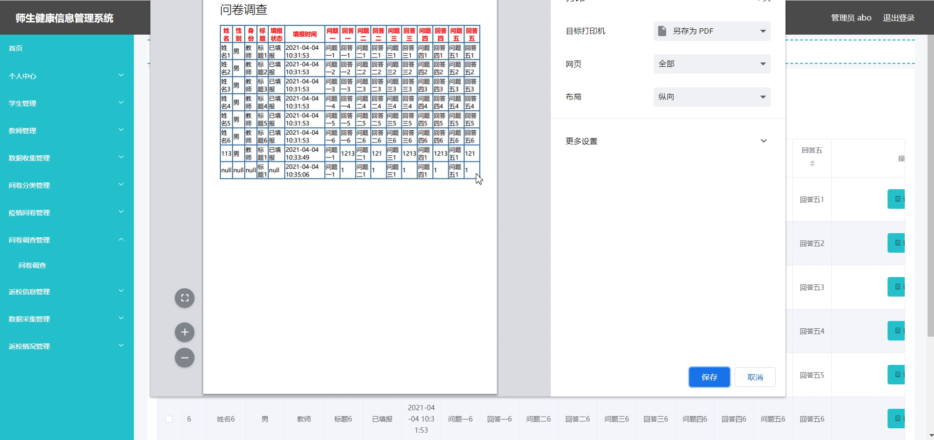 基于SpringBoot+Vue的师生健康信息管理系统设计实现(源码+lw+部署文档+讲解等)