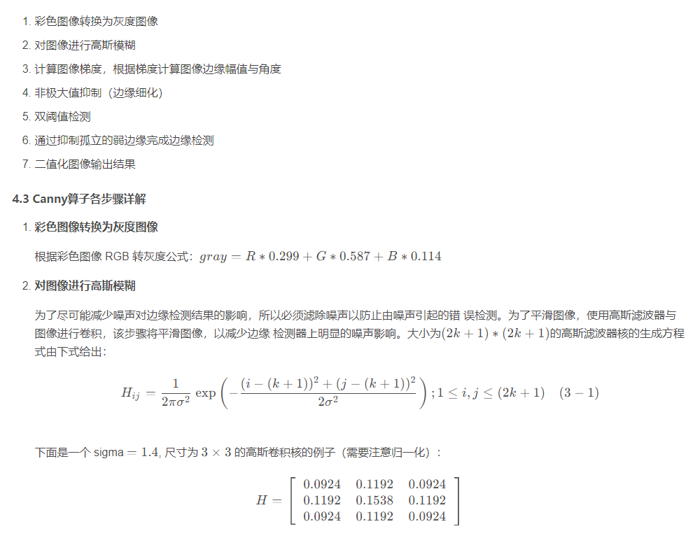 传统CV算法——边缘检测