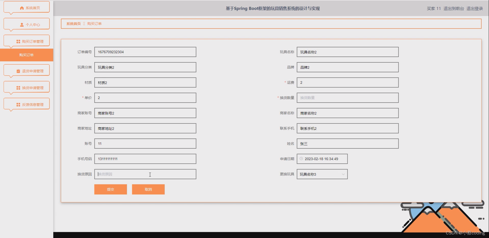 基于SpringBoot+Vue的玩具销售系统的详细设计和实现(源码+lw+部署文档+讲解等)