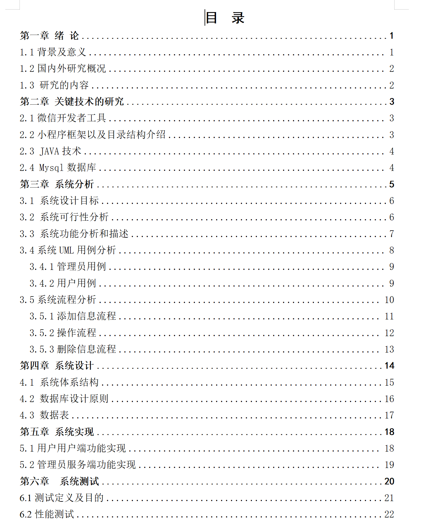 基于Java+SpringBoot+Vue+Uniapp的旅游服务平台小程序设计与实现(开题报告+任务书+源码+lw+ppt +部署文档+讲解)