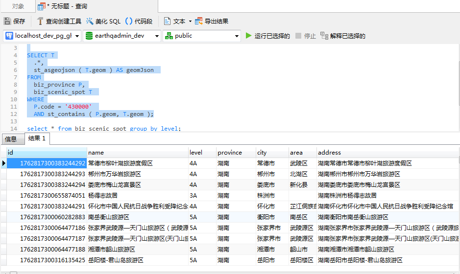 基于SpringBoot的全国风景区WebGIS按省展示实践