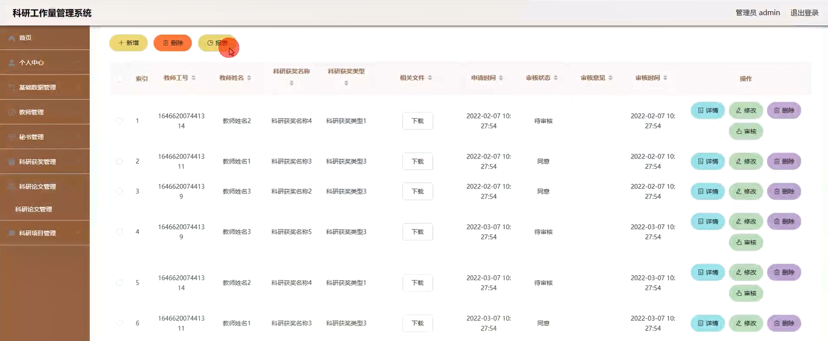 基于SpringBoot的科研工作量获奖项目管理平台设计与实现(源码+lw+部署文档+讲解等)