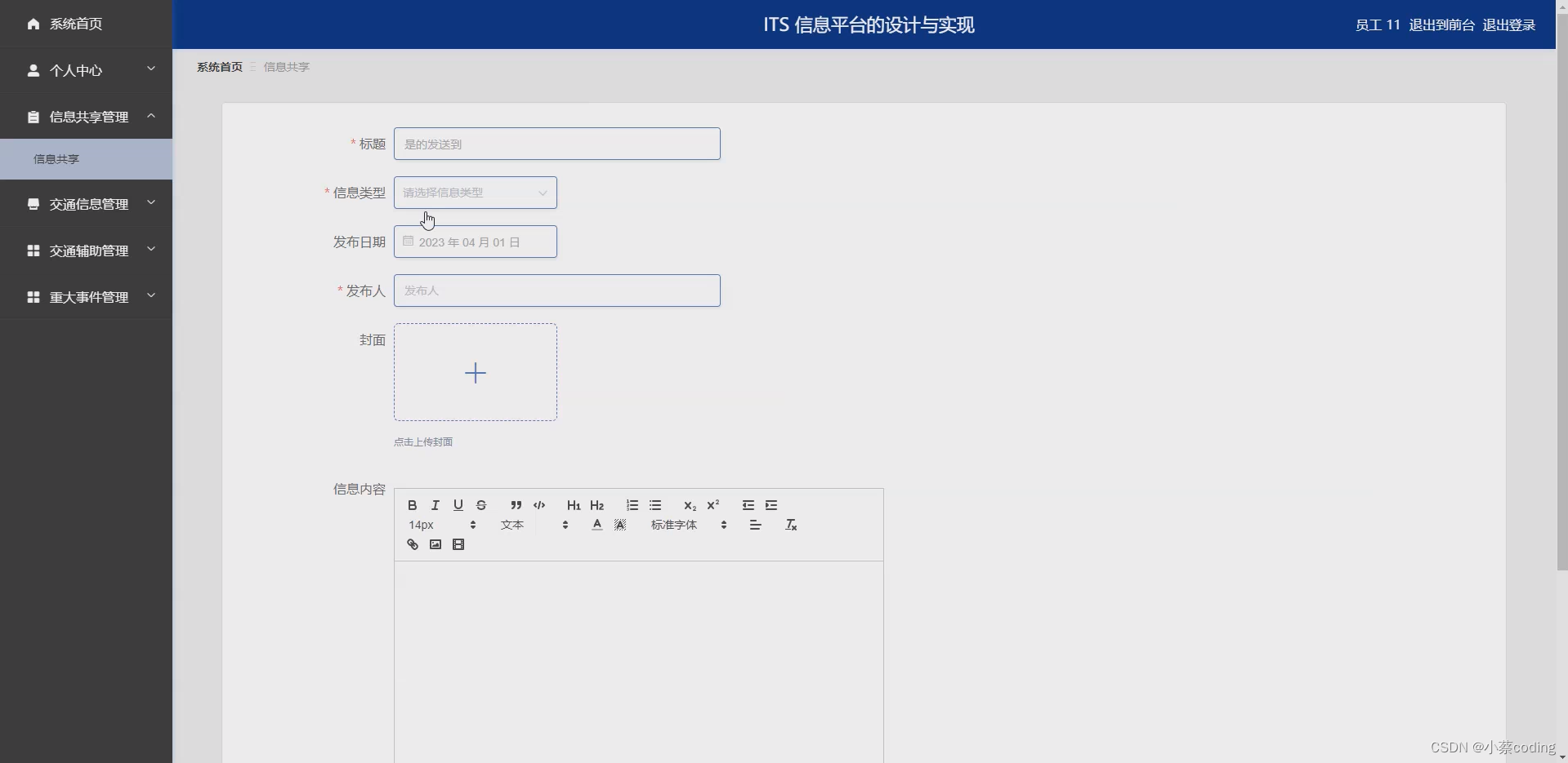 基于SpringBoot+Vue的信息平台的详细设计和实现(源码+lw+部署文档+讲解等)