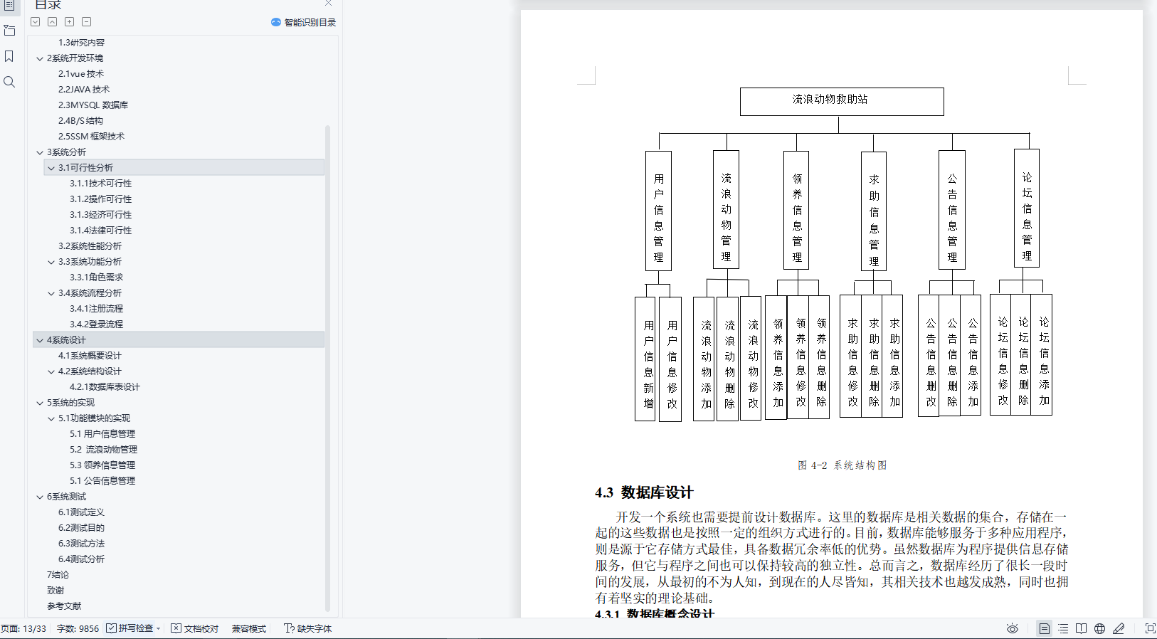 基于Java的流浪动物救助平台设计与实现(源码+lw+部署文档+讲解等)