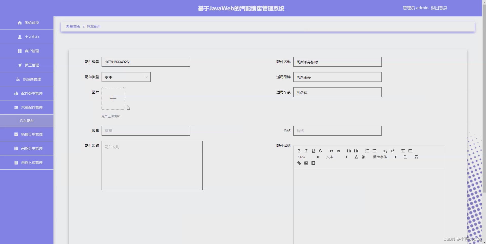 基于SpringBoot+Vue的配销售管理系统的详细设计和实现(源码+lw+部署文档+讲解等)