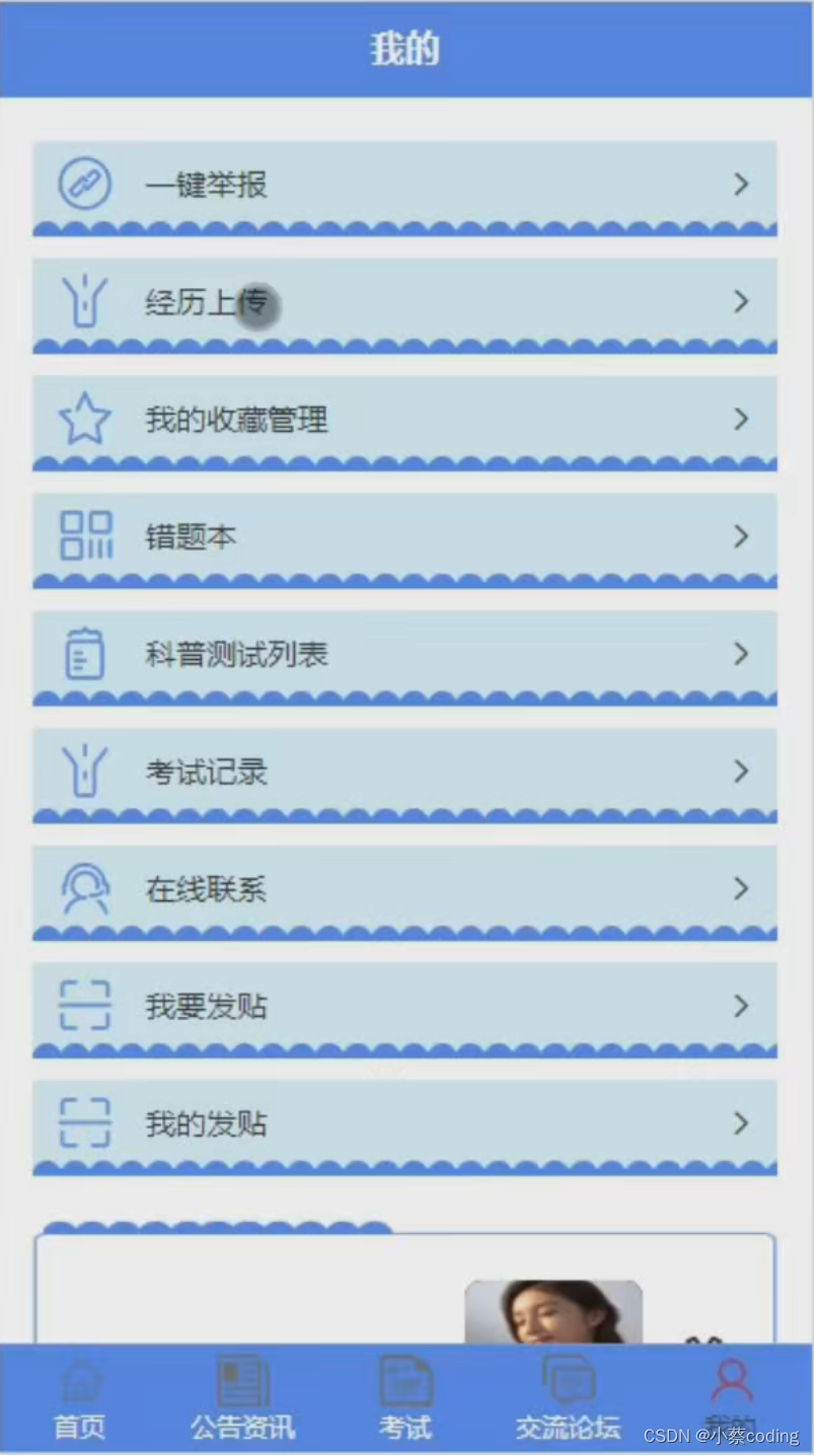 基于SpringBoot+Vue+uniapp的反诈科普平台的详细设计和实现