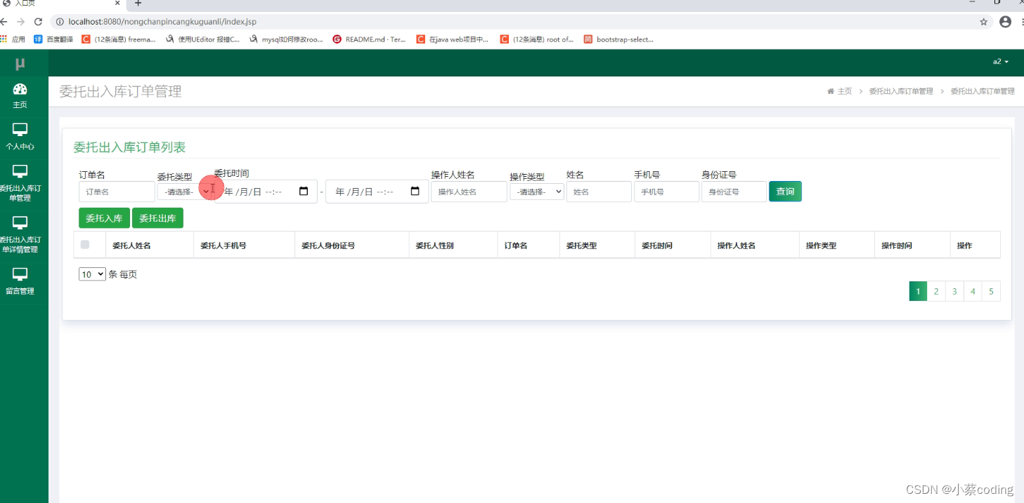 基于SpringBoot+Vue的农产品仓库管理系统设计实现(源码+lw+部署文档+讲解等)