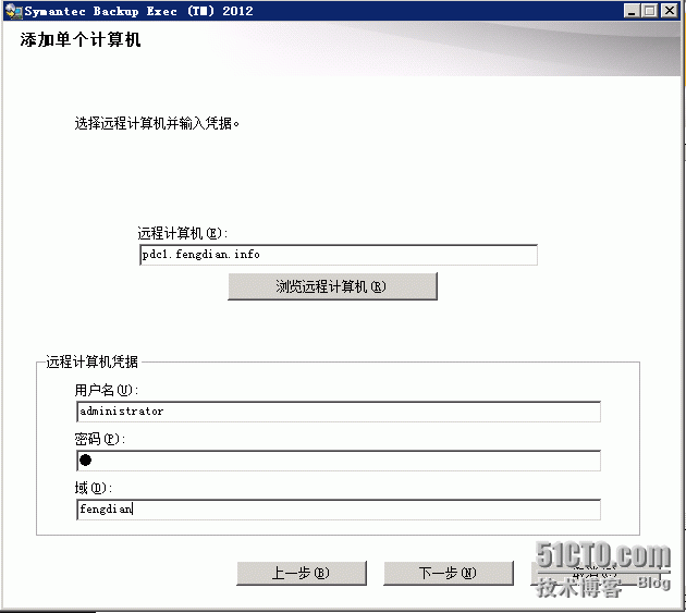 Backup Exec 2012  使用前的基本配置