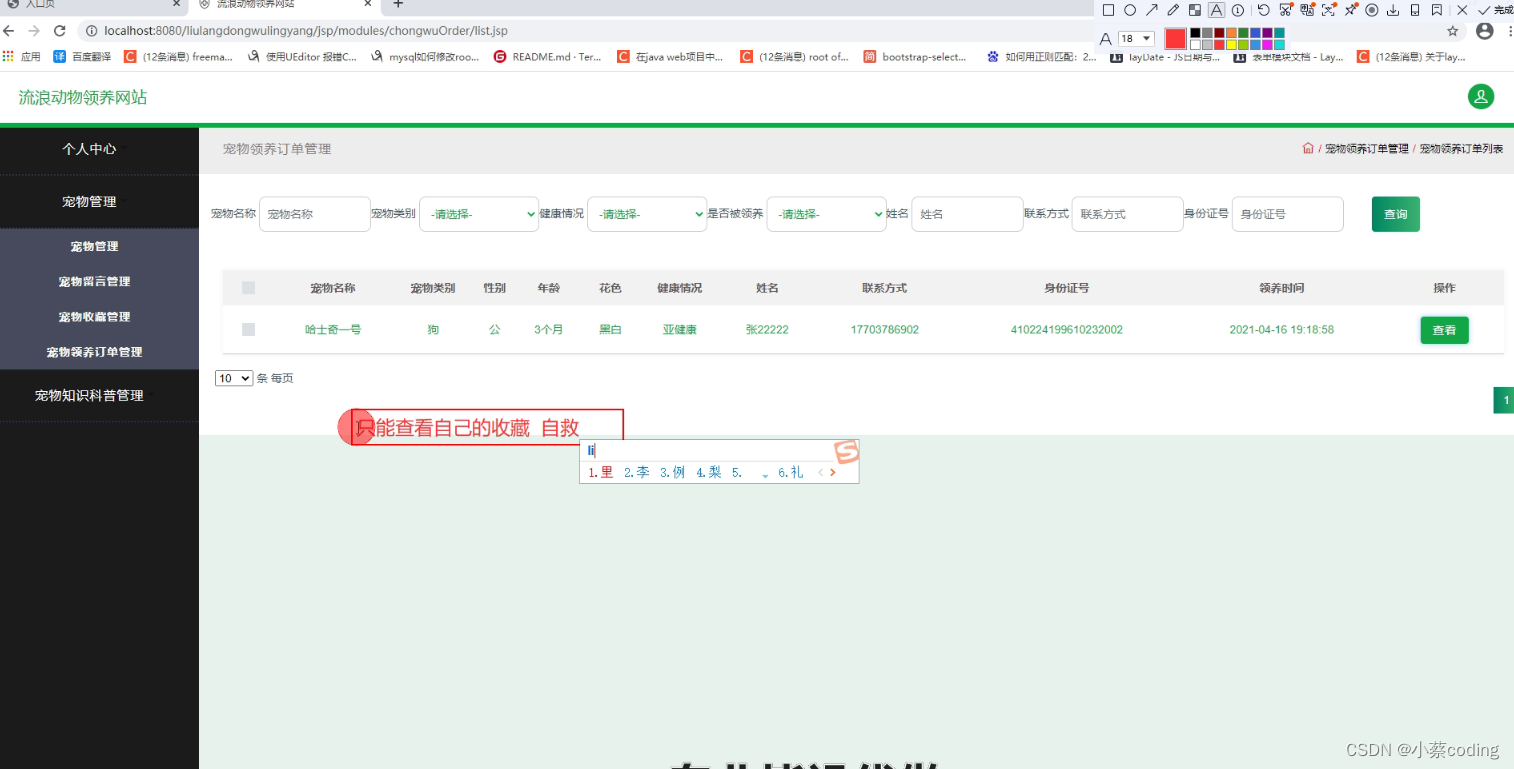 基于SpringBoot+Vue的流浪动物领养信息系统设计实现(源码+lw+部署文档+讲解等)