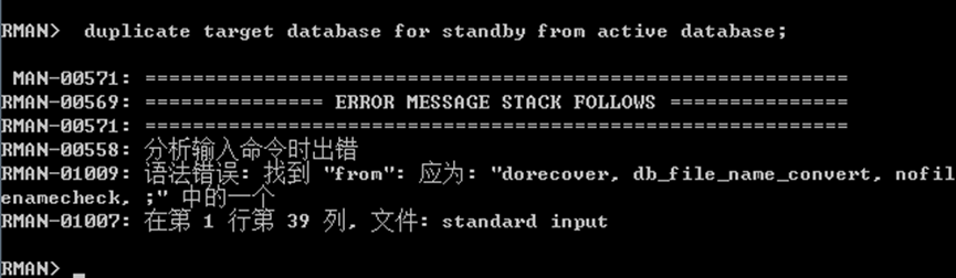 DG搭建过程中备库执行活动复制时报错RMAN-01007、RMAN-01009