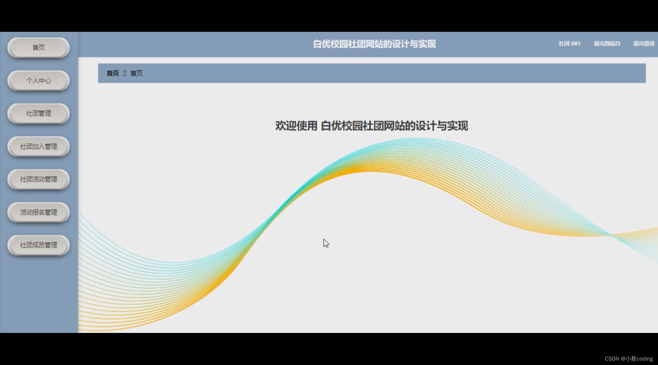 基于SpringBoot+Vue的白优校园社团网站的详细设计和实现(源码+lw+部署文档+讲解等)