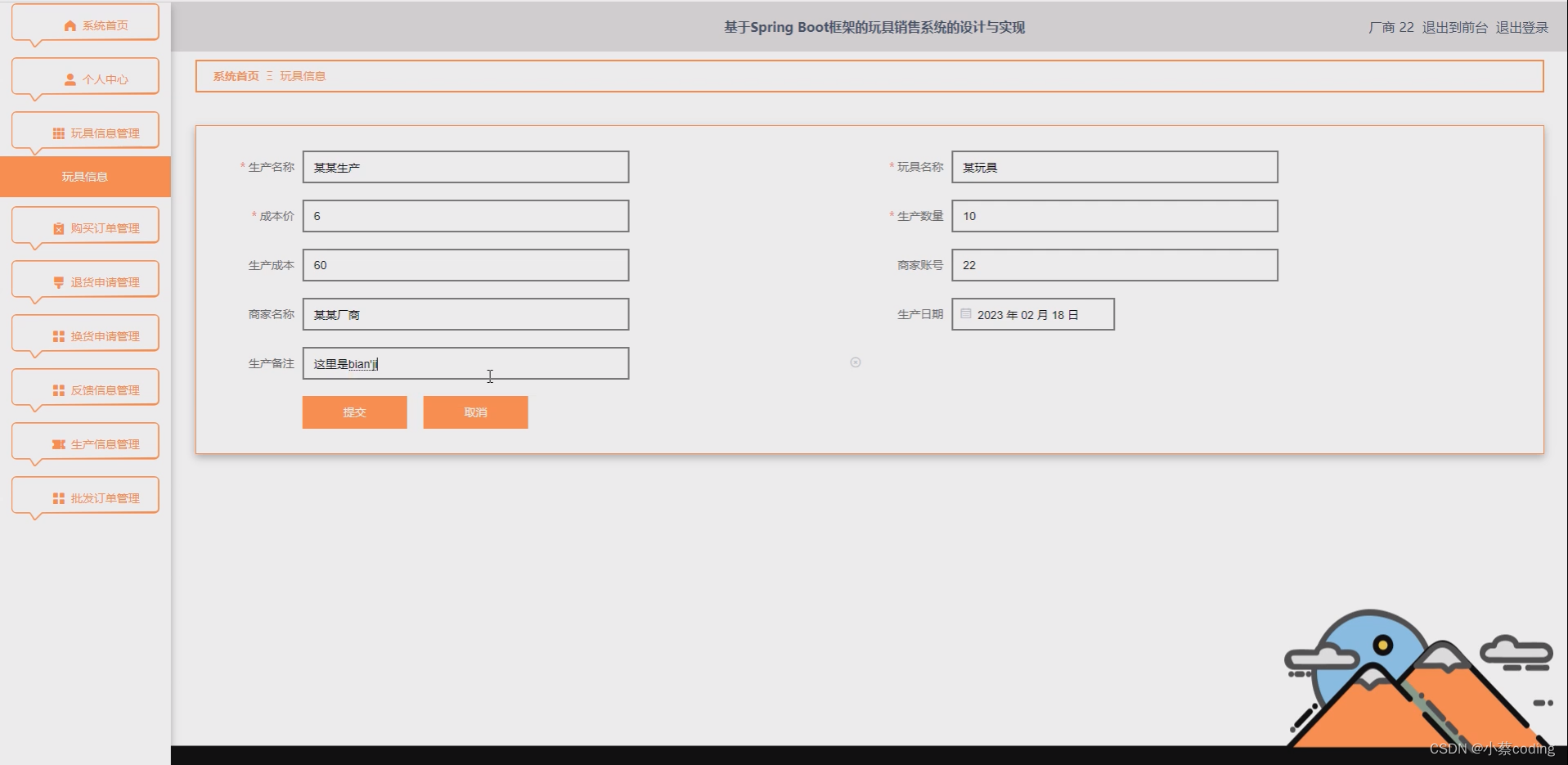 基于SpringBoot+Vue的玩具销售系统的详细设计和实现(源码+lw+部署文档+讲解等)