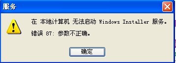 解决windows installer 错误一例