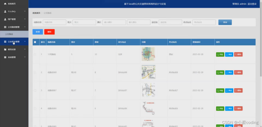 基于SpringBoot+Vue的公共交通查询系统的详细设计和实现(源码+lw+部署文档+讲解等)