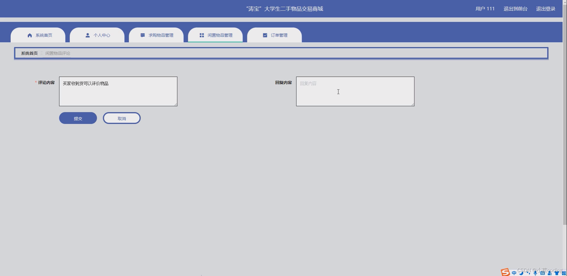 基于SpringBoot+Vue的“宝”大学生二手物品交易商城的详细设计和实现(源码+lw+部署文档+讲解等)