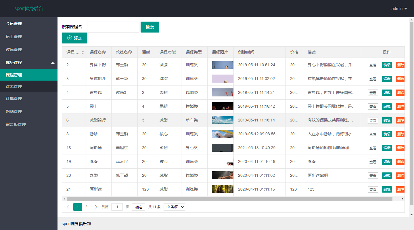 基于Java的健身房俱乐部管理系统设计与实现(源码+lw+部署文档+讲解等)