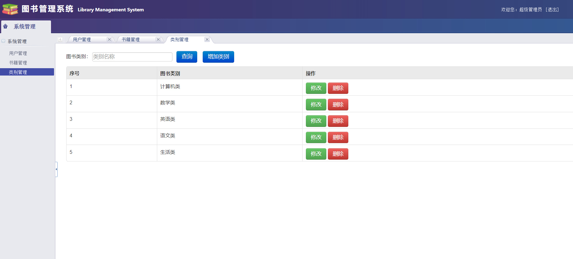 基于Java的图书管理系统设计与实现(源码+lw+部署文档+讲解等)