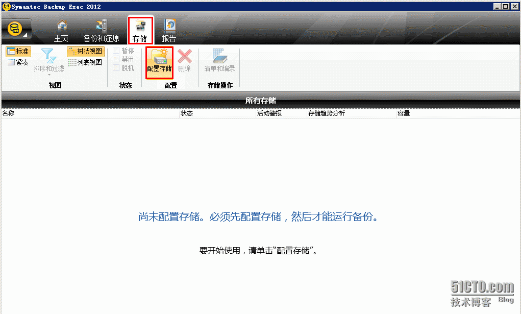 Backup Exec 2012  使用前的基本配置