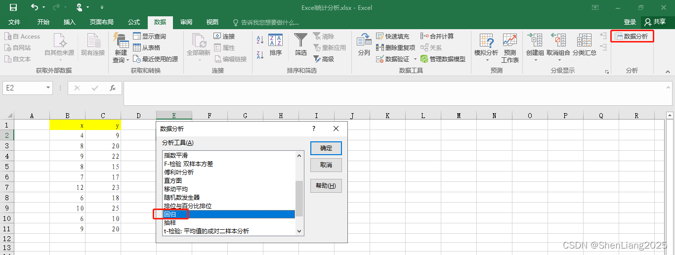 Excel一元线性回归示例与演算步骤详解含源码及注释