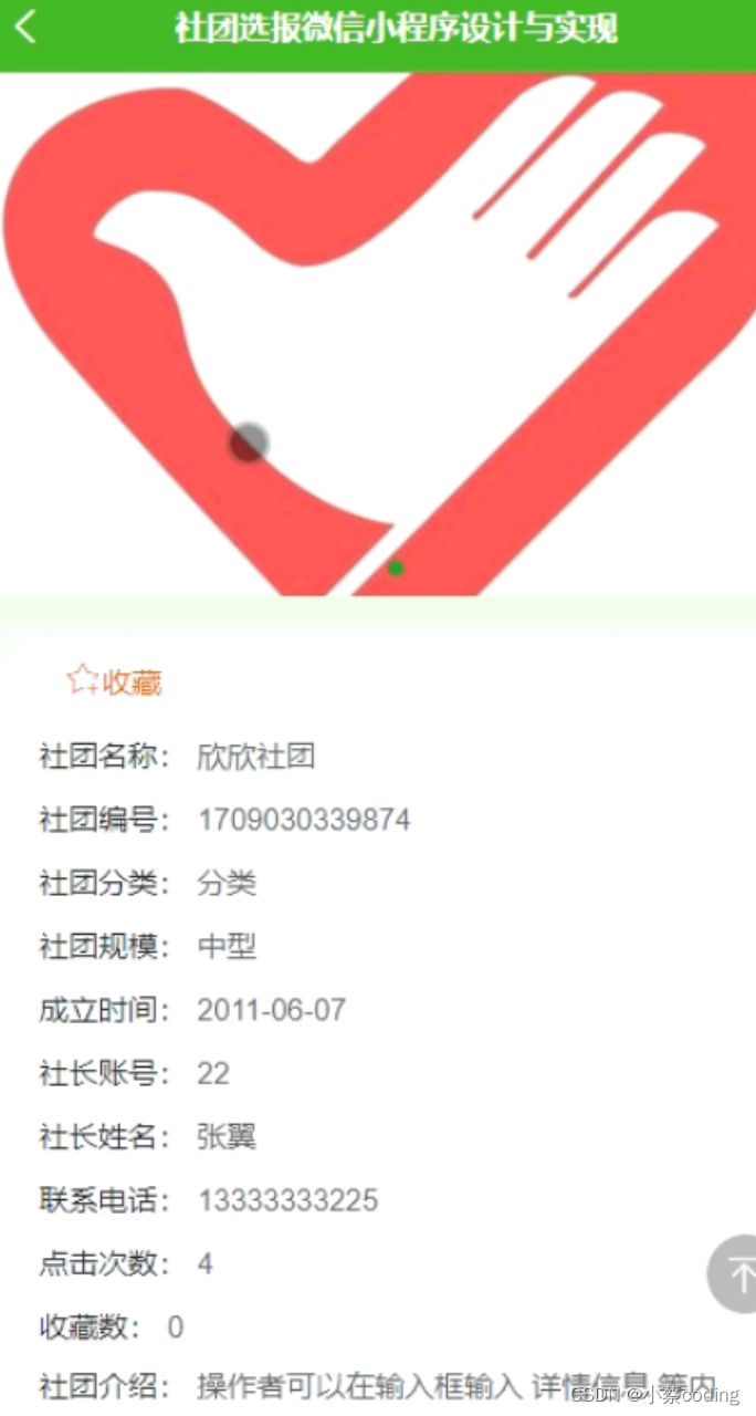 基于SSM+Vue+小程序的社团选报小程序的详细设计与实现(全网唯一设计，独一无二)