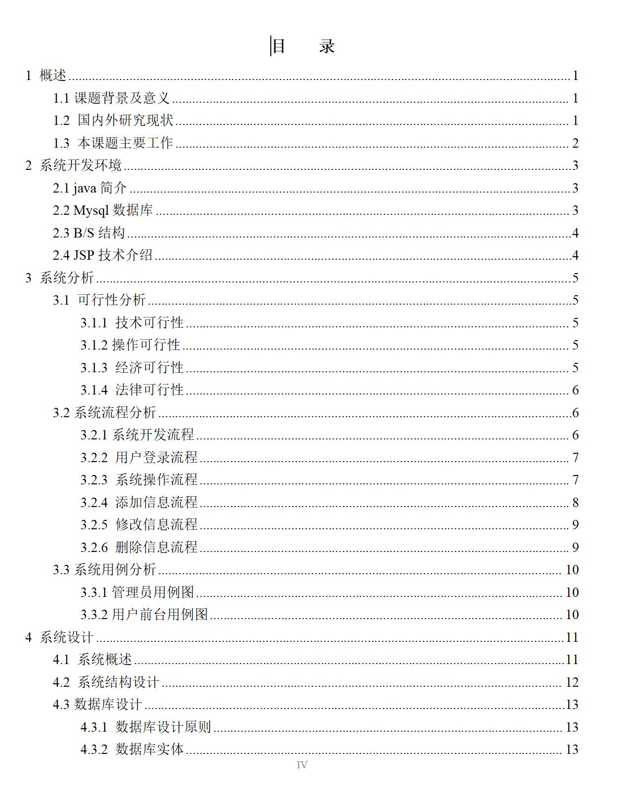 基于java(ssm)水果销售管理系统设计与实现(源码+lw+部署文档+讲解等)