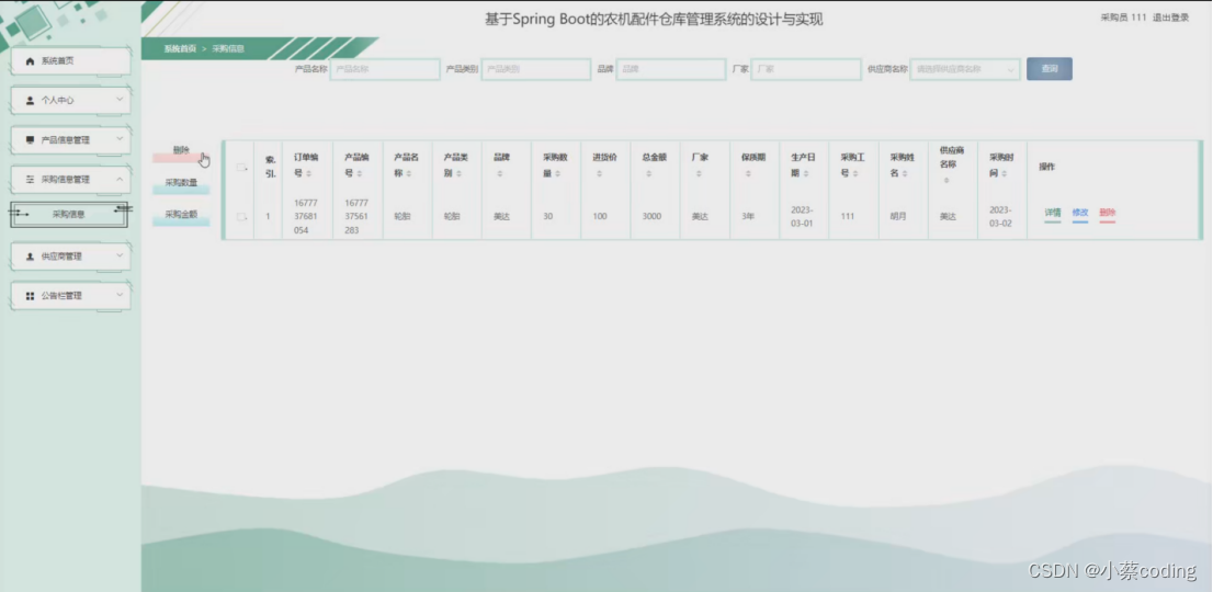 基于SpringBoot+Vue的农机配件仓库管理系统的详细设计和实现(源码+lw+部署文档+讲解等)