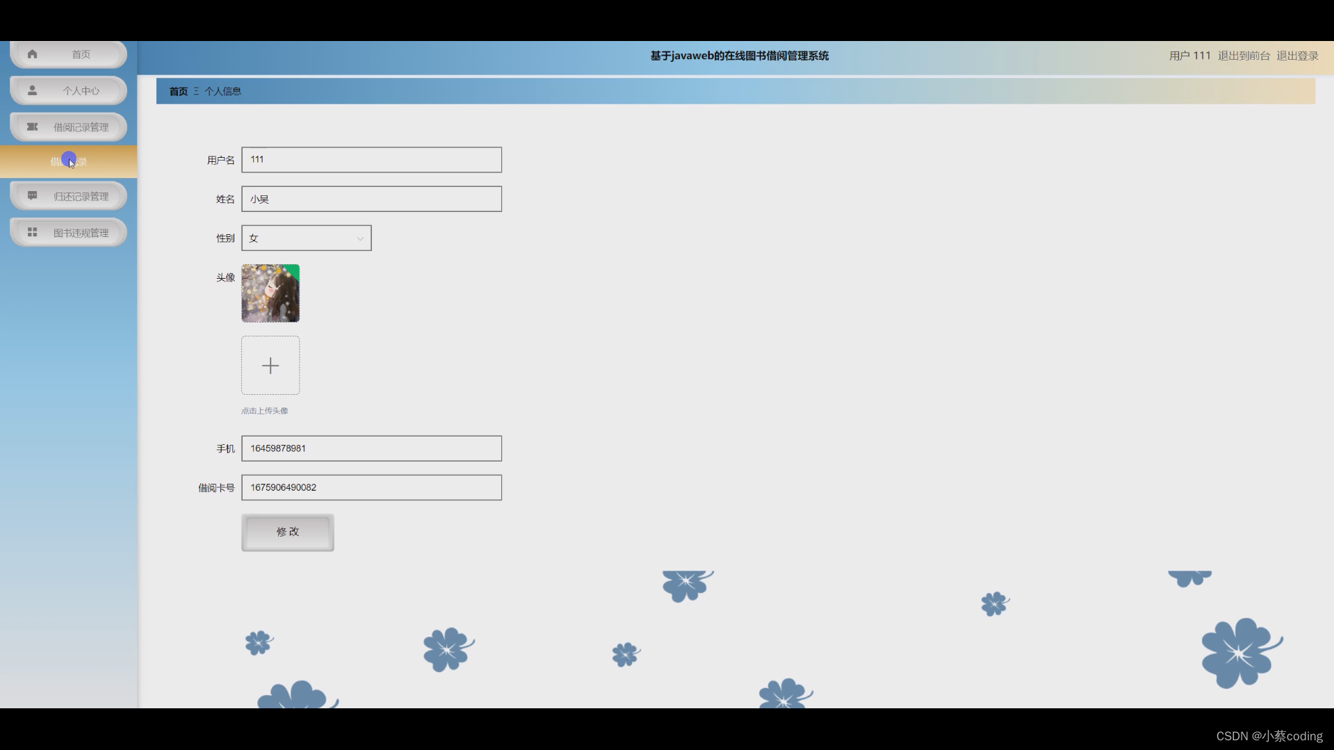 基于SpringBoot+Vue的在线图书借阅管理系统的详细设计和实现(源码+lw+部署文档+讲解等)