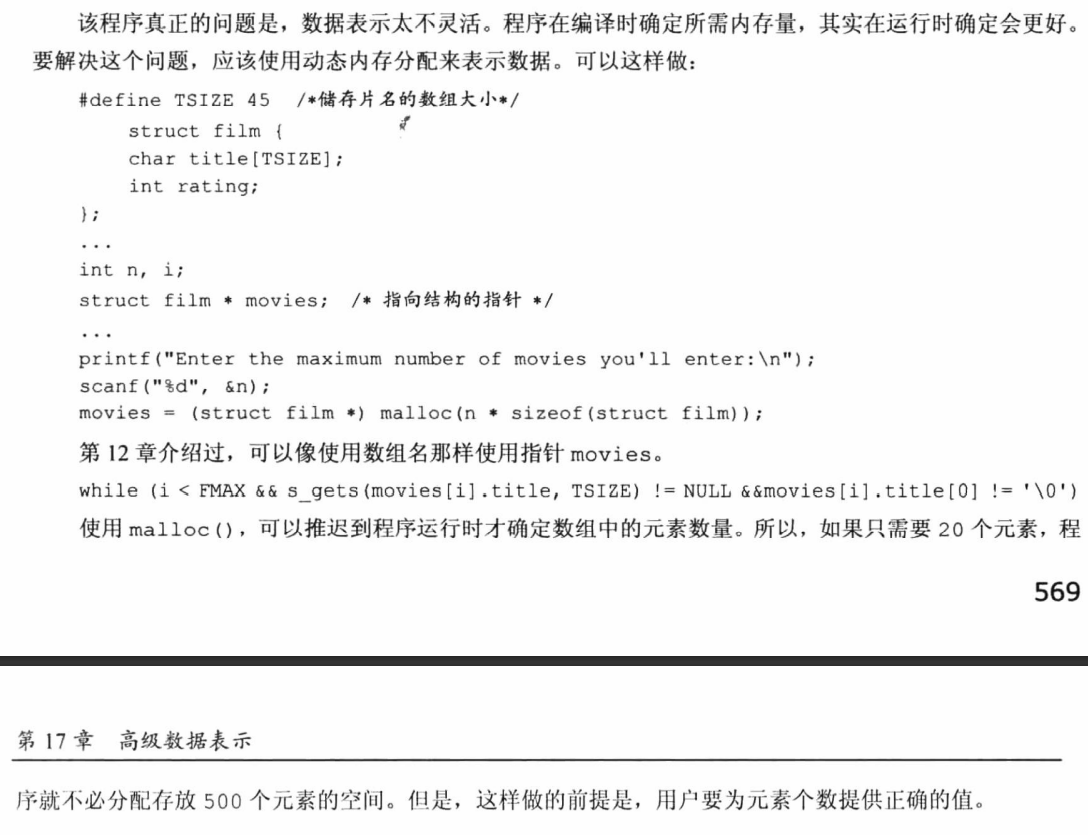 C语言高级数据表示（C Primer Plus 第六版）