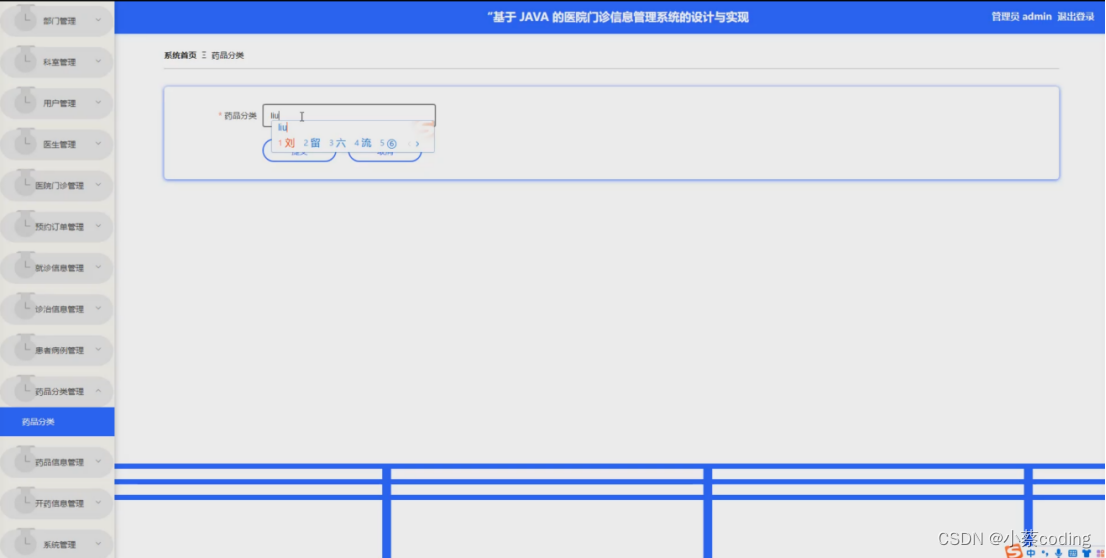 基于SpringBoot+Vue的医院门诊信息管理系统的详细设计和实现