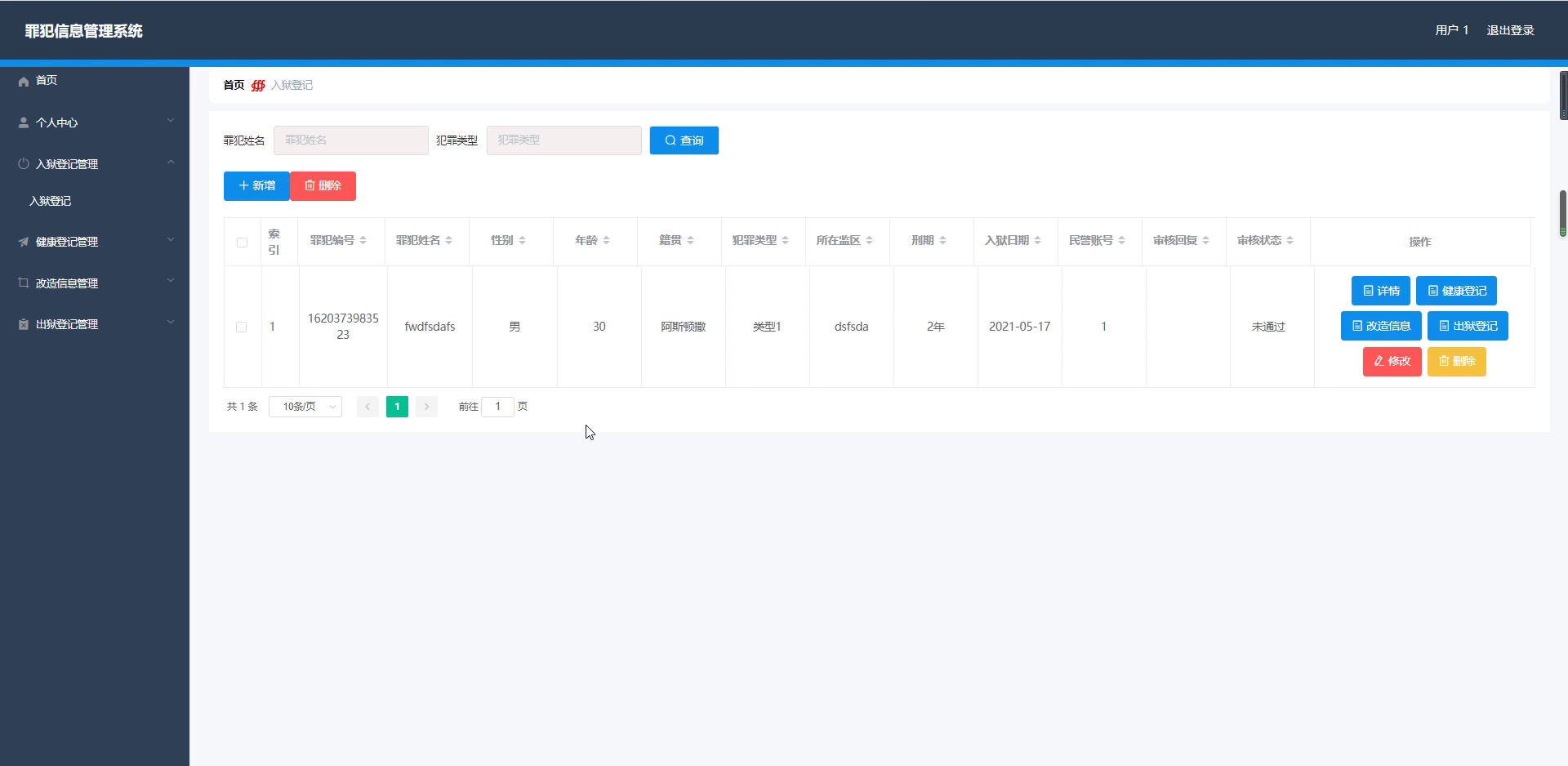 基于SpringBoot+Vue的罪犯信息管理系统设计实现(源码+lw+部署文档+讲解等)