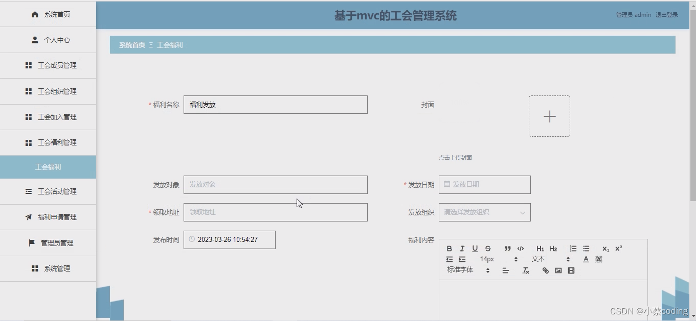 基于SpringBoot+Vue的工会管理系统的详细设计和实现(源码+lw+部署文档+讲解等)